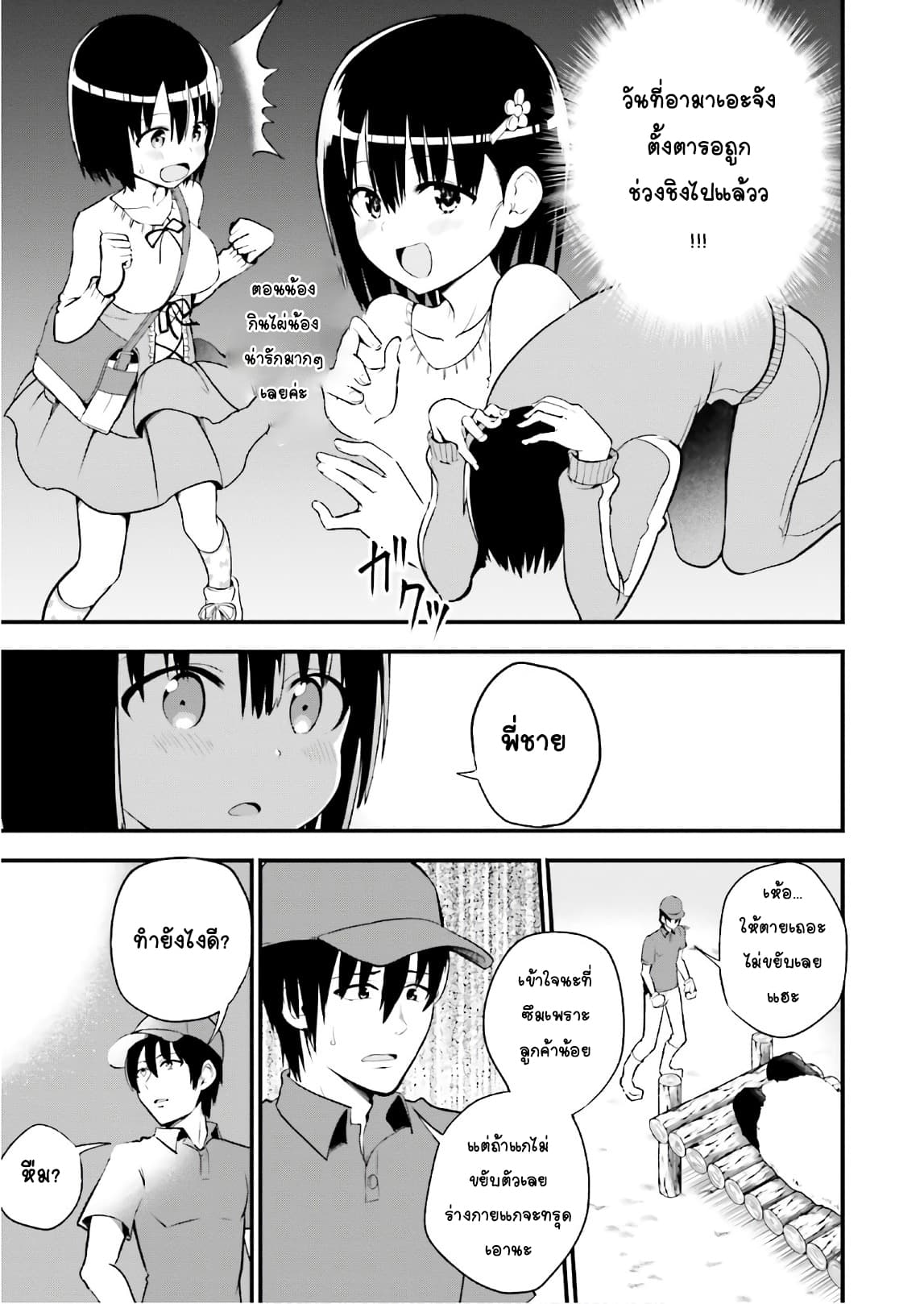 Tottemo Yasashii Amae-chan! 27-27