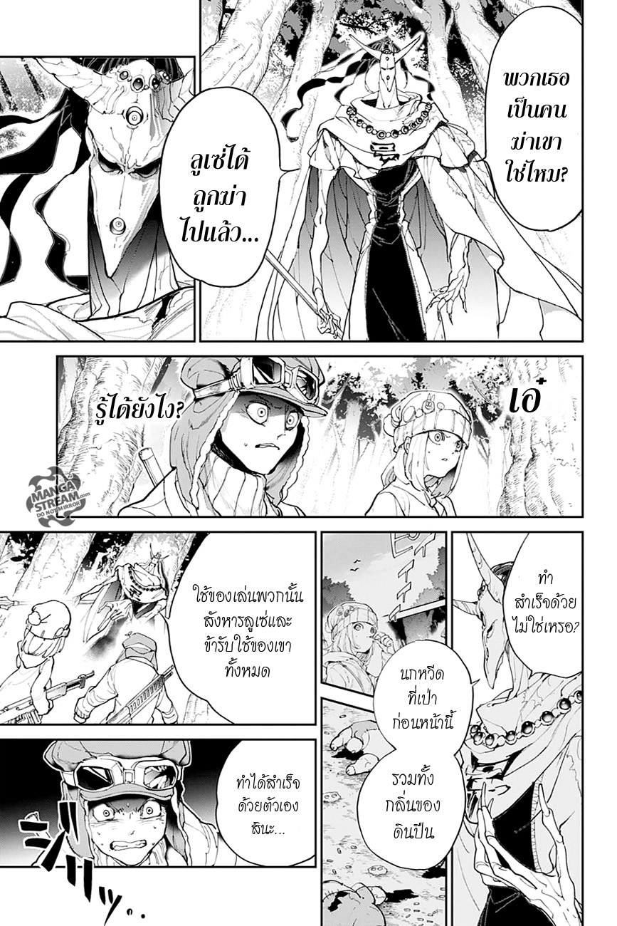 The Promised Neverland 82-ลอร์ดของสวนแห่งการล่า