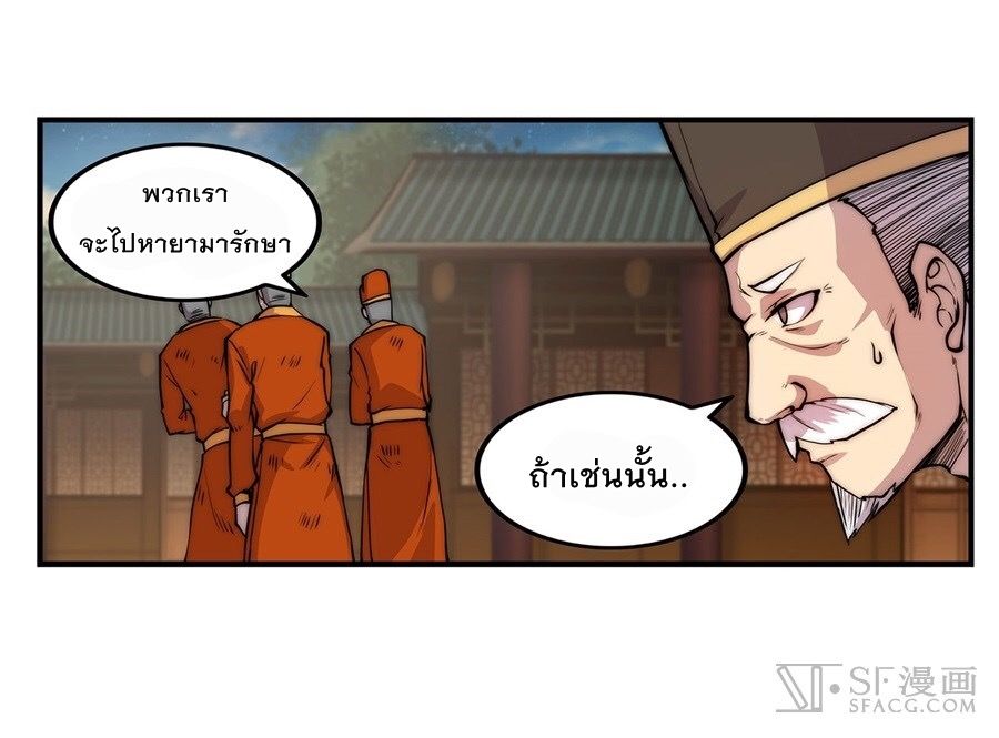 The Master of Martial Arts Retired Life ชีวิตหลังปลดเกษียณของปรมาจารย์แห่งศิลปะการต่อสู้ 44-44