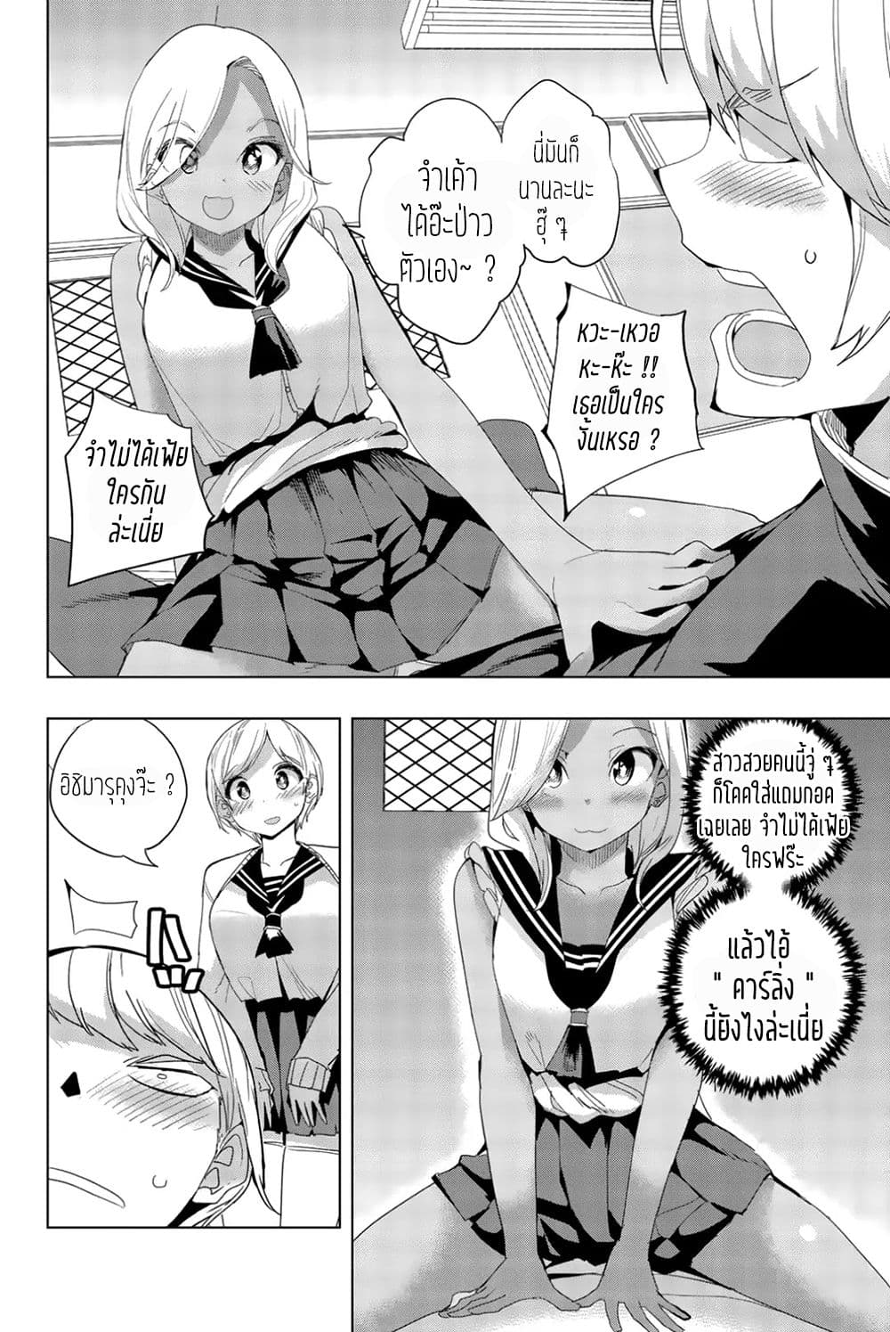 Houkago no Goumon Shoujo 10-สามเหลี่ยมที่โค้งงอ
