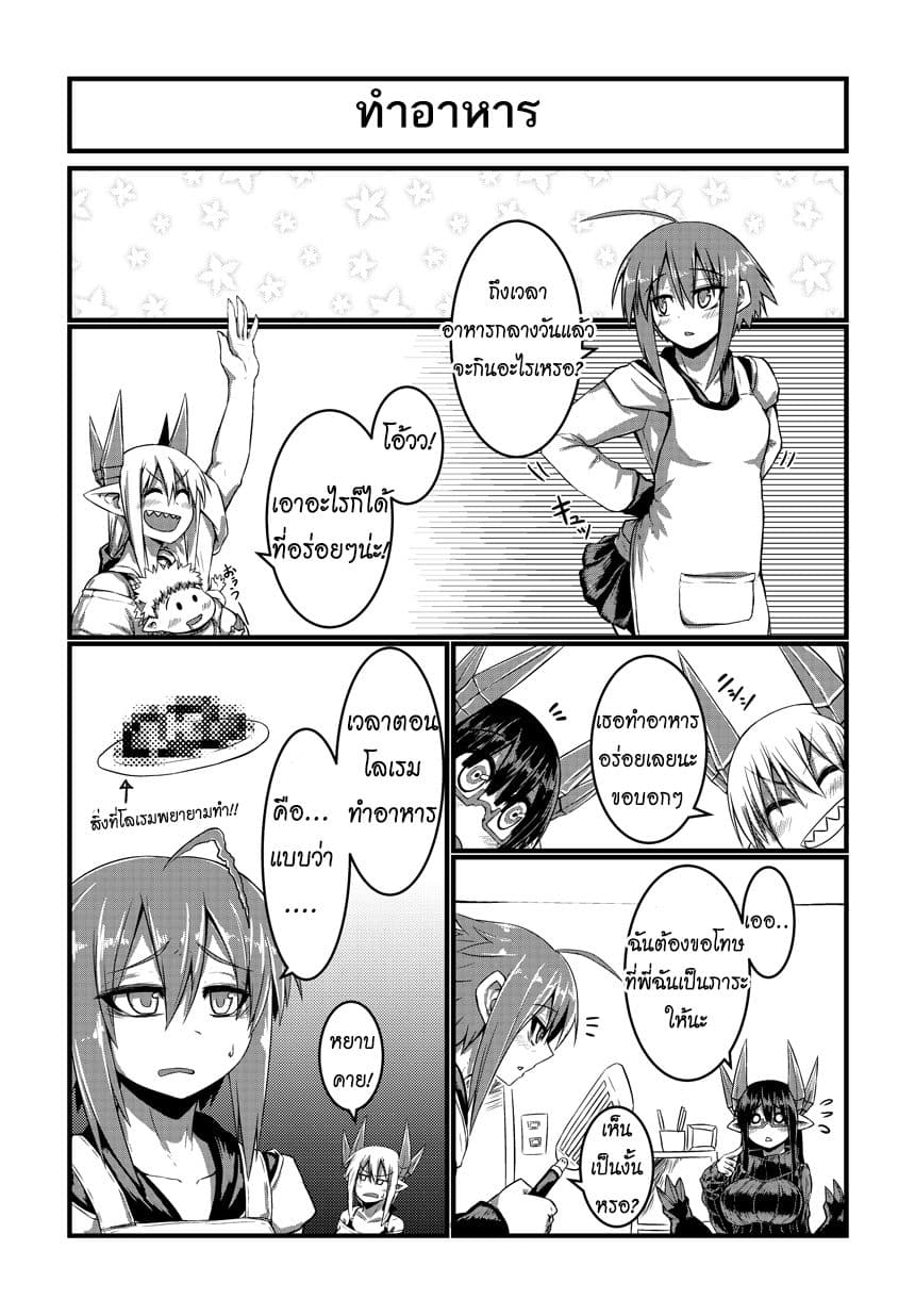Musuko ga Kawaikute Shikataganai Mazoku no Hahaoya 8-8