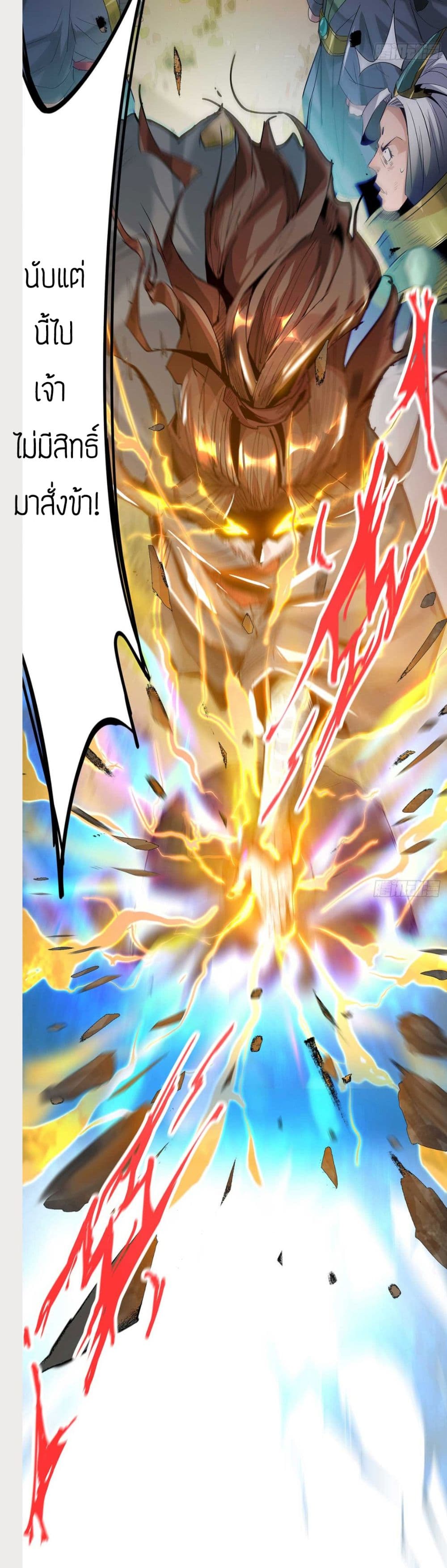 Reversal of God King 1-1