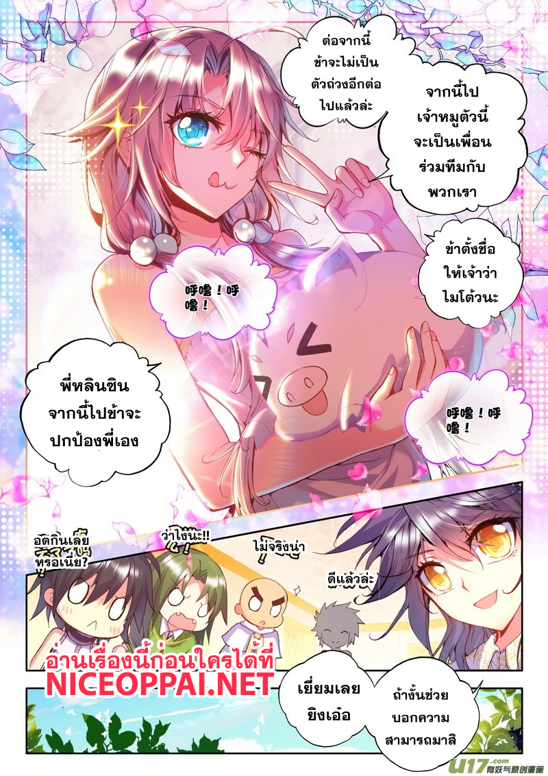 Shen Yin Wang Zuo ผนึกเทพบัลลังก์ราชันย์ 61-61