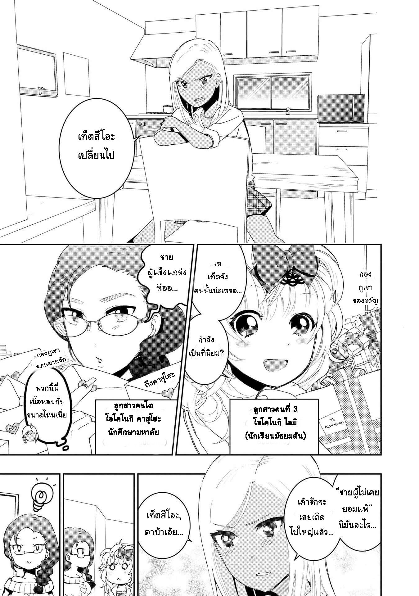 Hyottoshite Gyaru wa Orera ni Yasashii no dewa? Anthology Comic 2-2