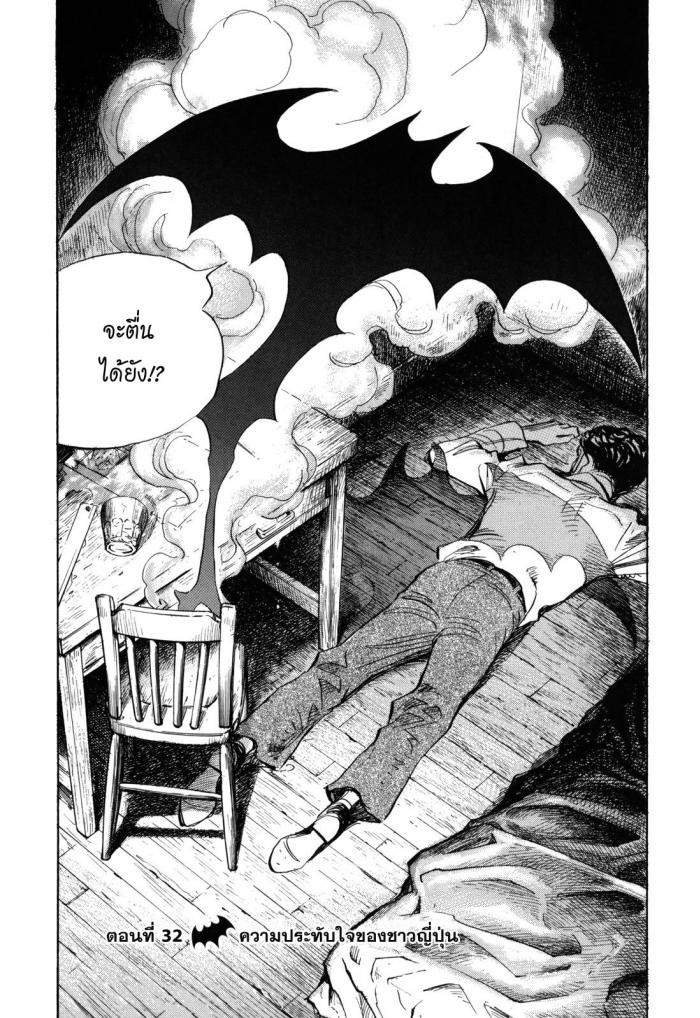 Billy Bat 32-ความประทับใจของชาวญี่ปุ่น