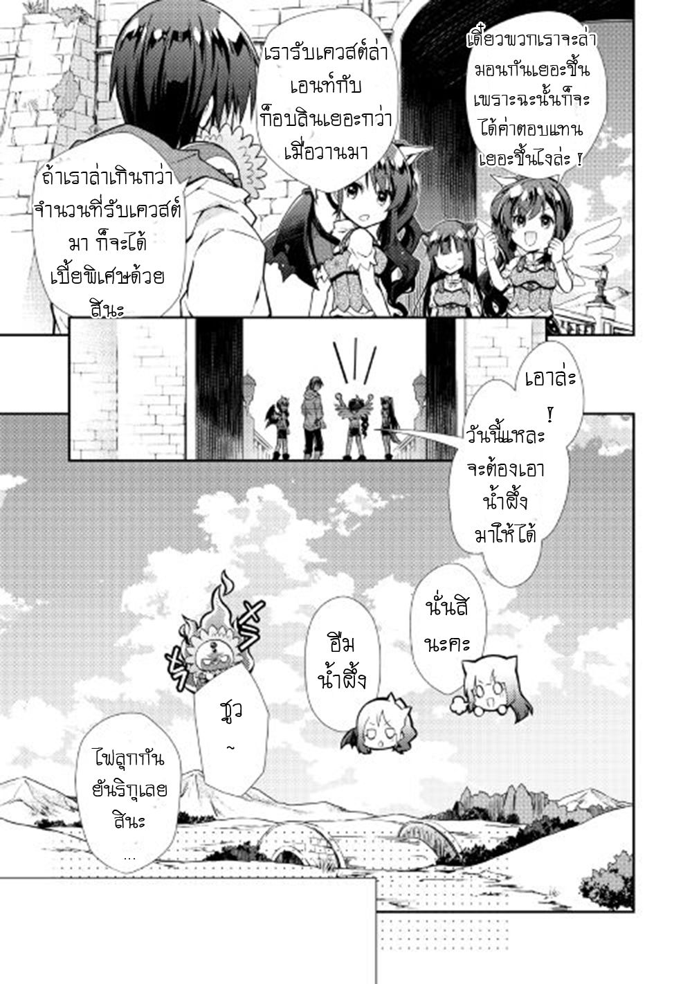 Nonbiri VRMMOki 10-ไปลองส่งอาหารกัน