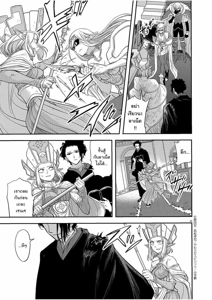 Isekai Shikkaku 7-7