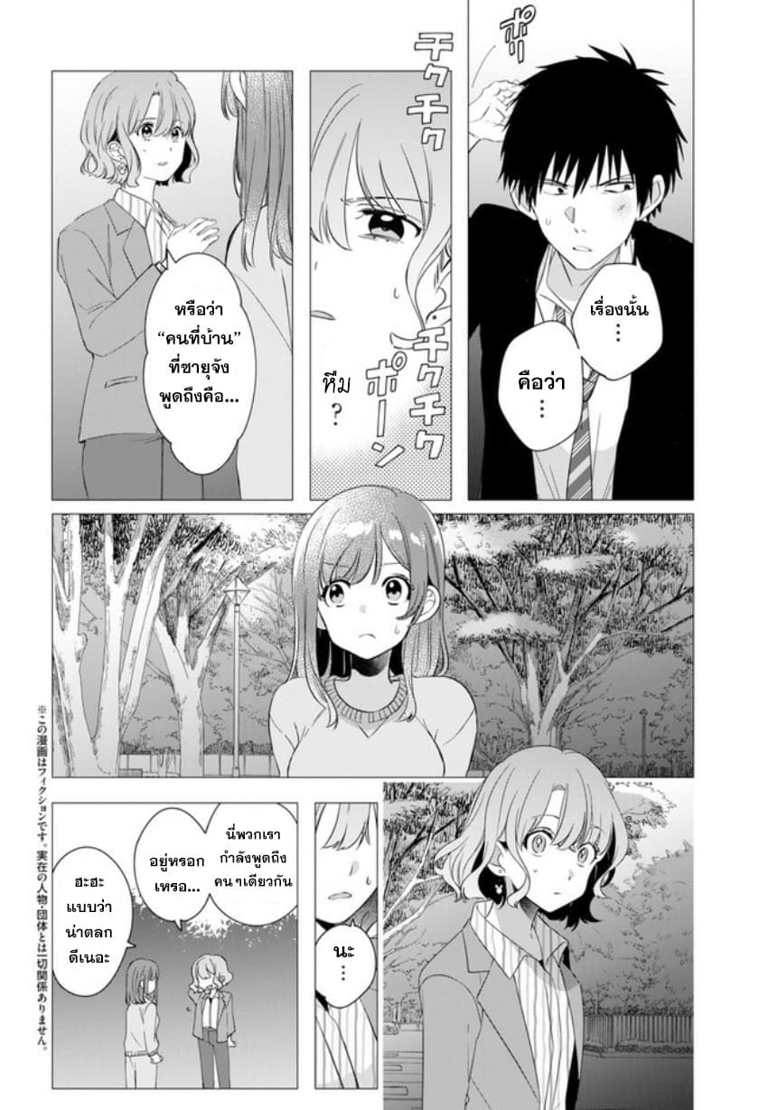 Hige Wo Soru. Soshite Joshikosei Wo Hirou. โกนหนวดและพาเด็กนักเรียนหญิง ม.ปลาย มาอยู่ด้วย 9-9