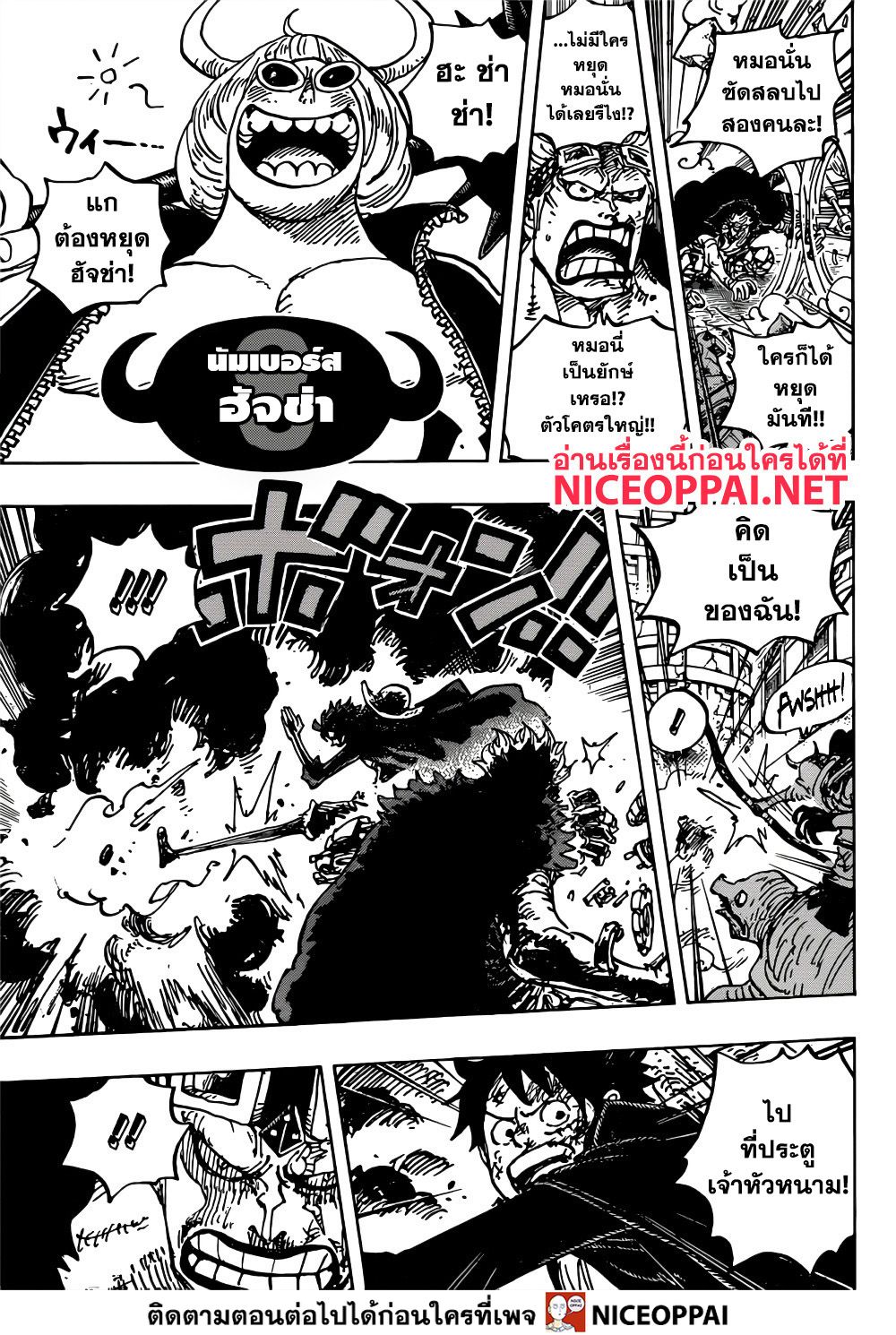One Piece 981-การสู้รบ