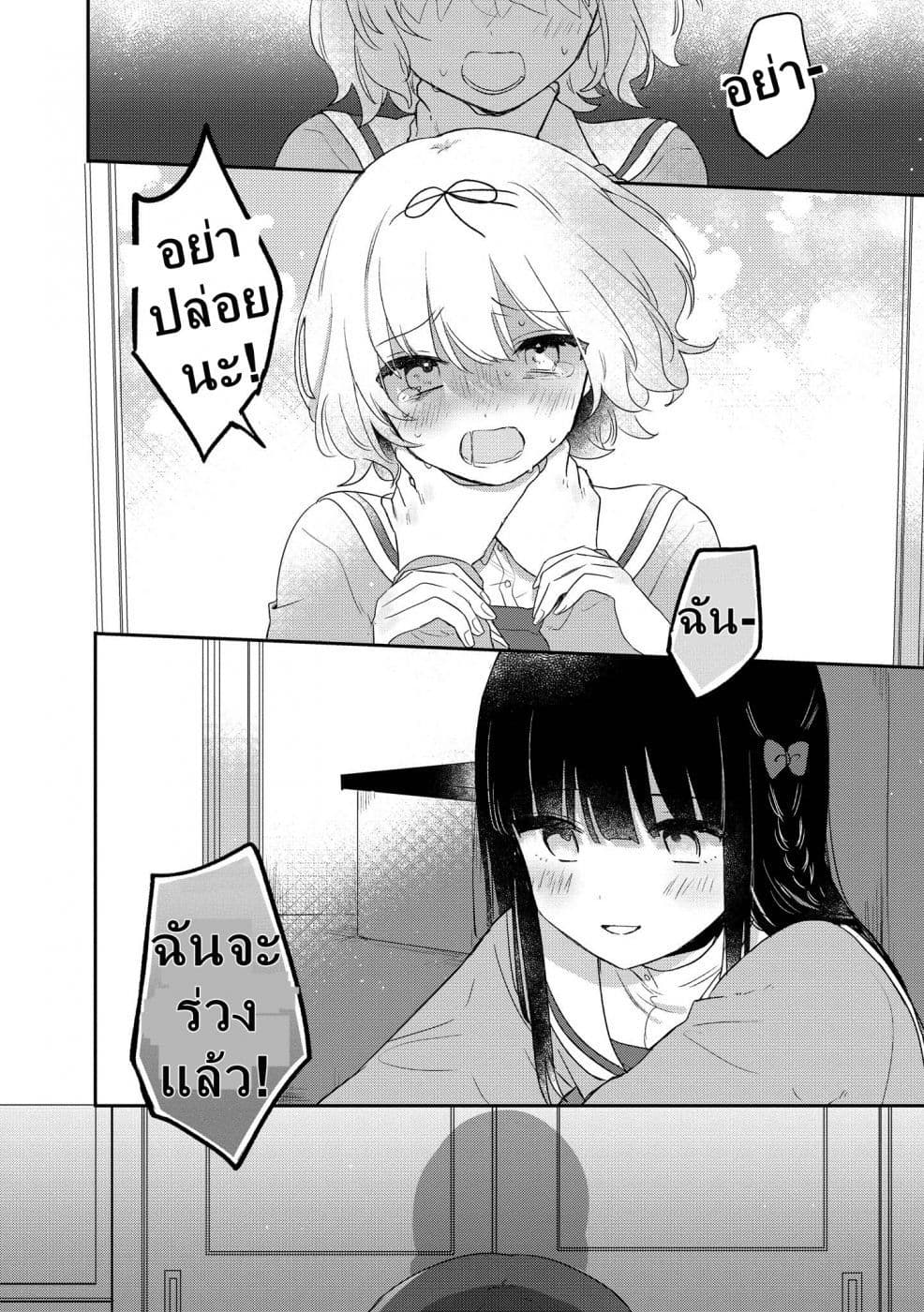 Kitanai Kimi ga Ichiban Kawaii 5-5