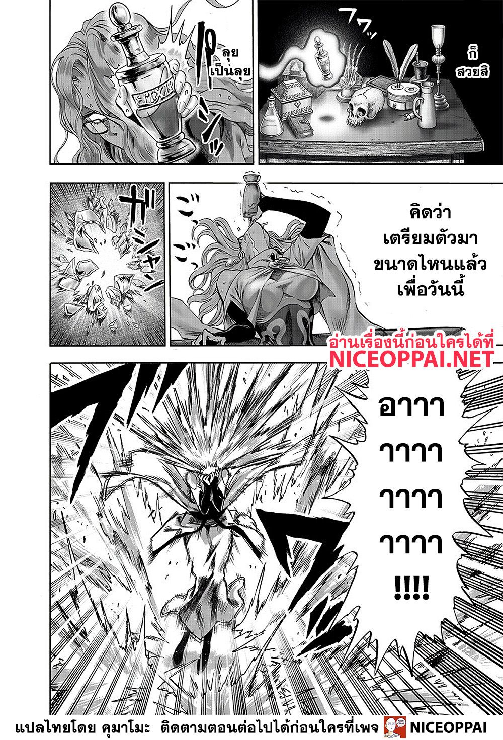 One Punch Man 126-ไซคอส