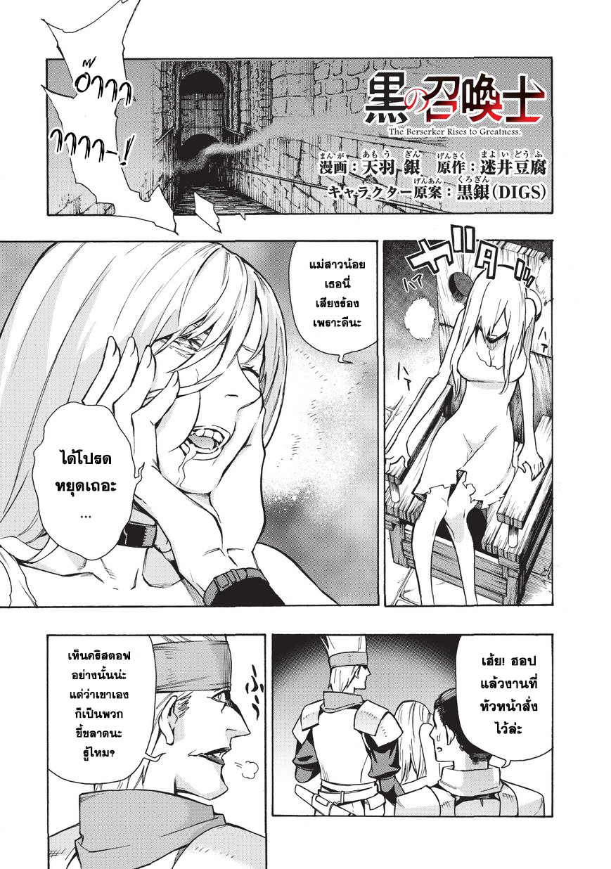 Kuro no Shoukanshi 16-แบล็ควินด์ 4