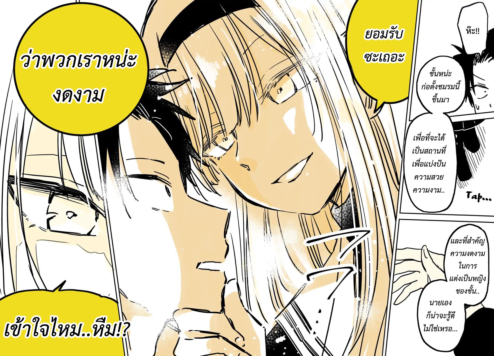 Hatsukoi ga Bishoujo ♂ de, Ikinone o Tomerareteshimatta Shounen no Hanashi 2-การยอมรับ