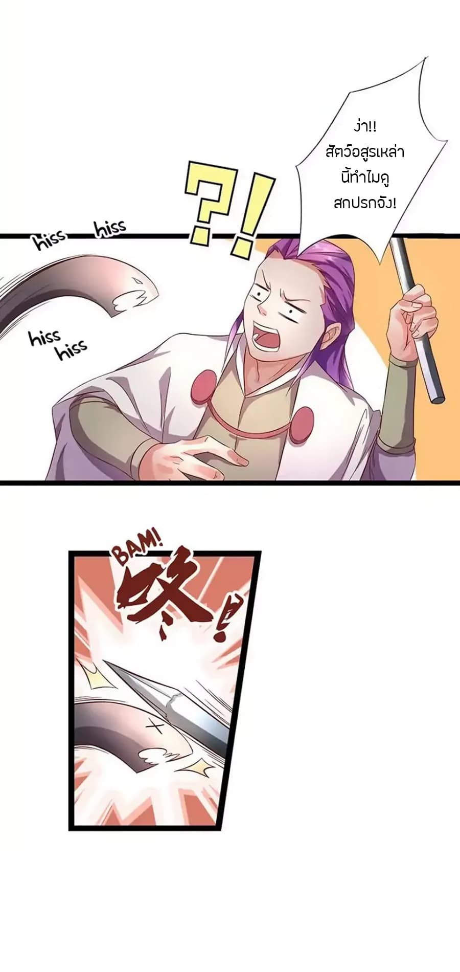 Chaotic Sword God เทพกระบี่มรณะ 12-12