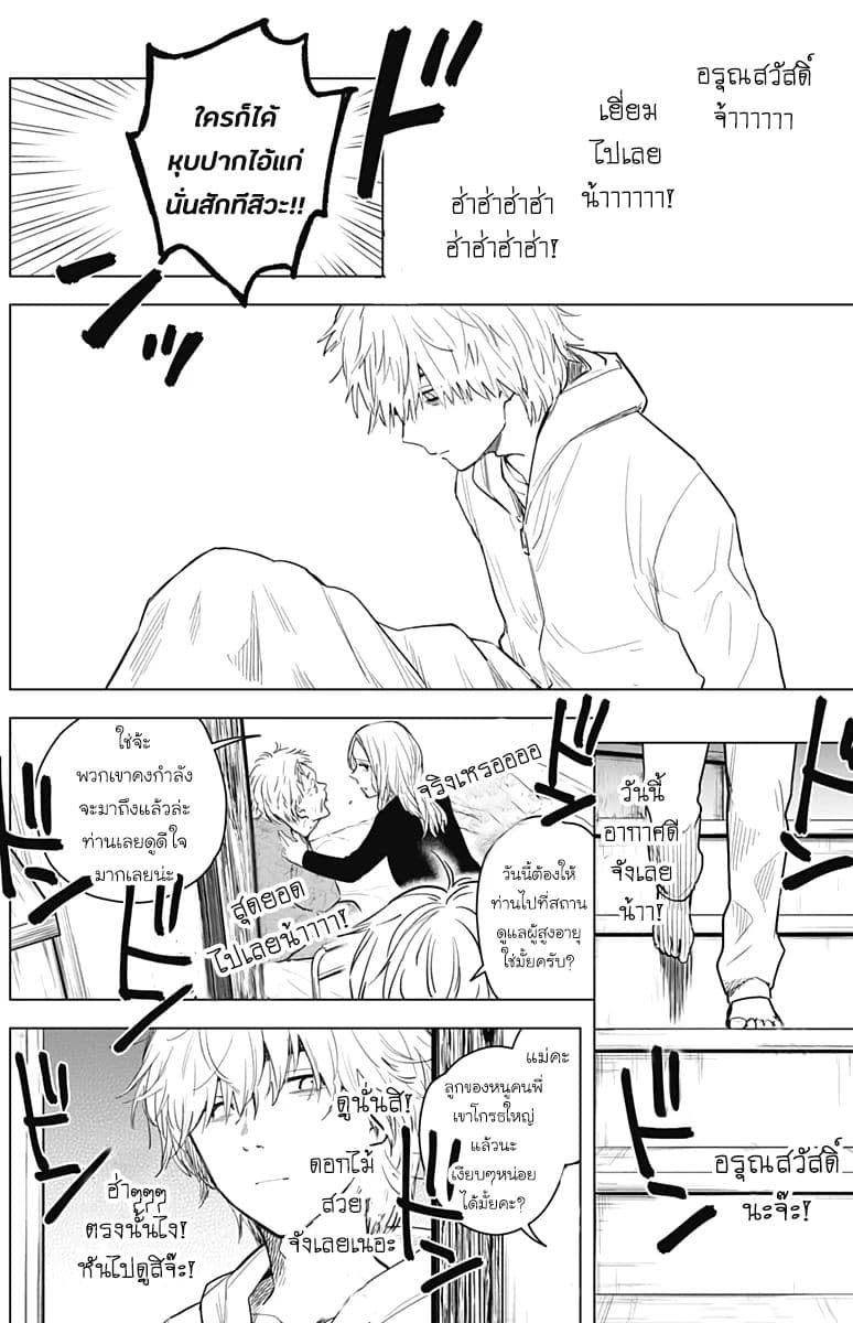 Shounen no Abyss 4-คนที่เข้ามาขัด