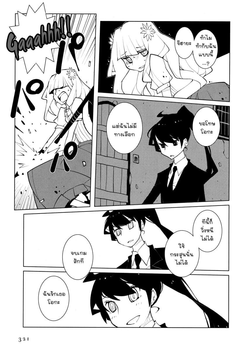 Suicide Parabellum กระสุนพิฆาตโลก 6-6