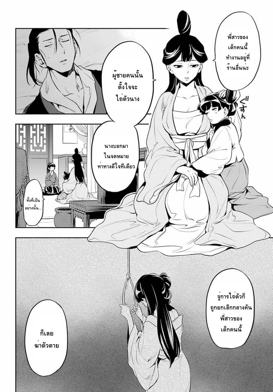 Kusuriya no Hitorigoto 12-ฟางข้าว