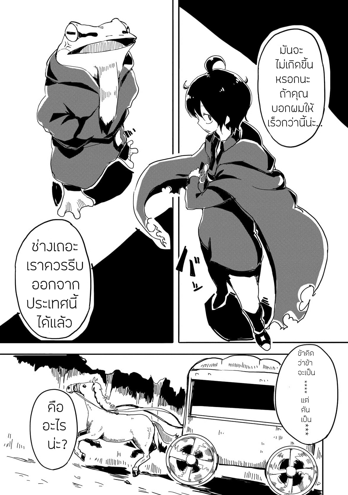 Ore to Kawazu-san no Isekai Hourouki 2-2