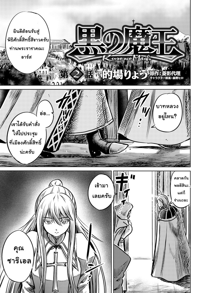 Kuro no Maou 2-2
