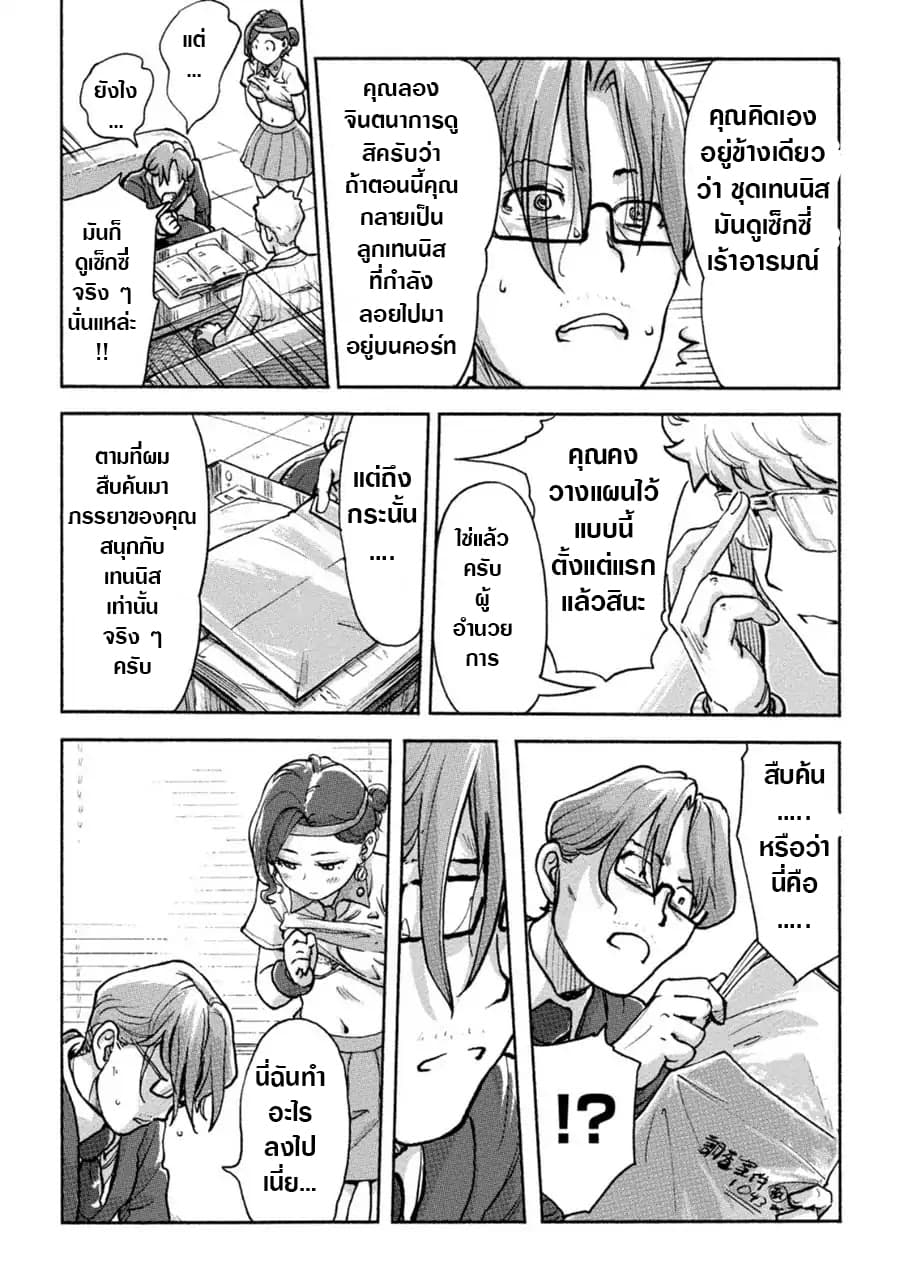 The Chief Kishi Mieko 9-9