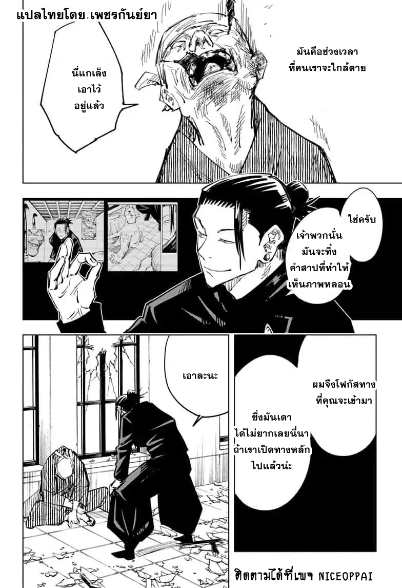 Jujutsu Kaisen มหาเวทย์ผนึกมาร 68-สิ่งของที่ถูกซ่อนไว้ 4