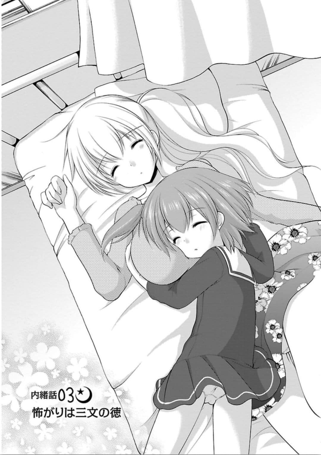 Hoshihime Mura no Naisho Hanashi 3-สามคำแห่งความขี้ขลาด