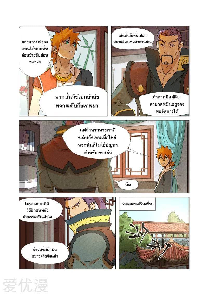 Tales of Demons and Gods 237-237