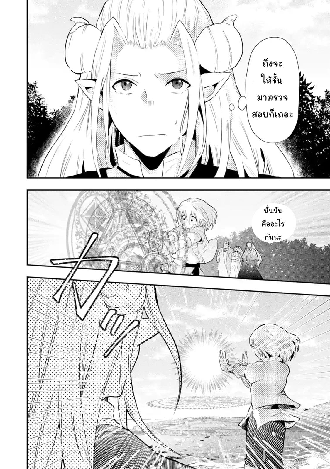 That Inferior Knight, Actually Level 999  อัศวินผู้ต่ำต้อยคนนั้น เลเวล 999 1.3-1.3