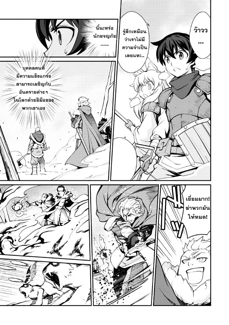 Isekai wo Seigyo Mahou de Kirihirake! 4-กวาดล้างกระต่ายเหมันต์