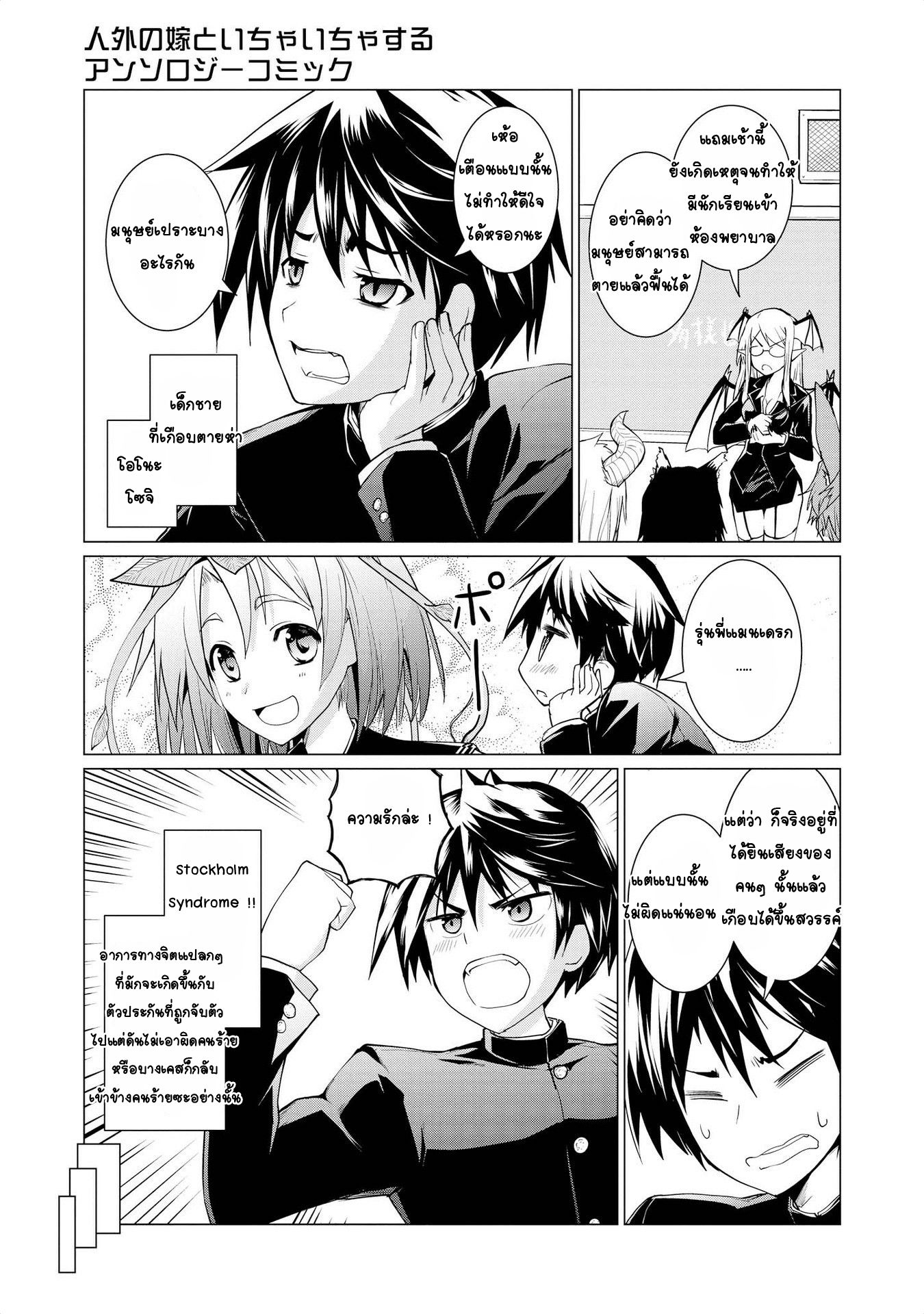 Jingai no Yome to ichaicha suru 5-แมนเดรกแล้วไง ถ้าใจอยากรัก