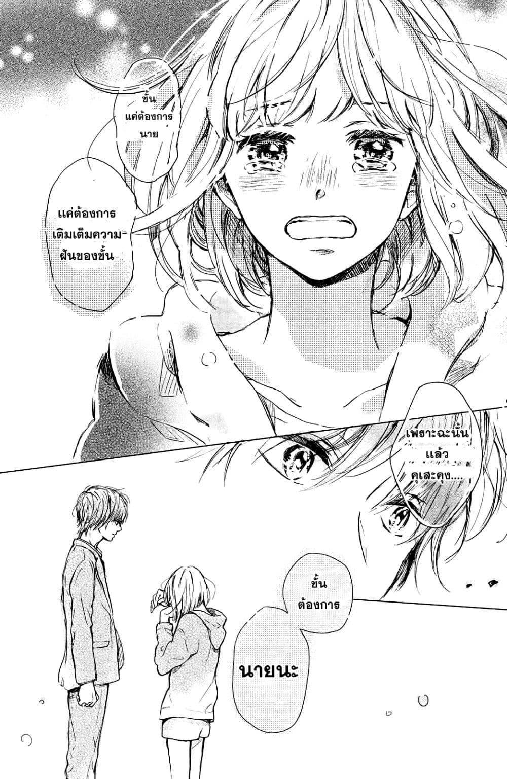 Houkago, Koishita 1-1