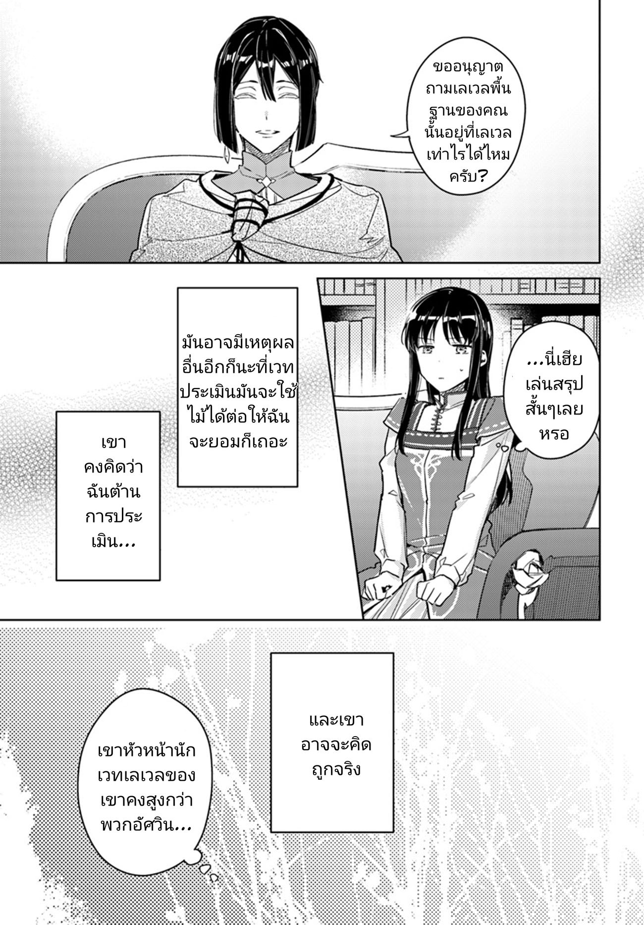 Seijo no Maryoku wa Bannou desu 10-10