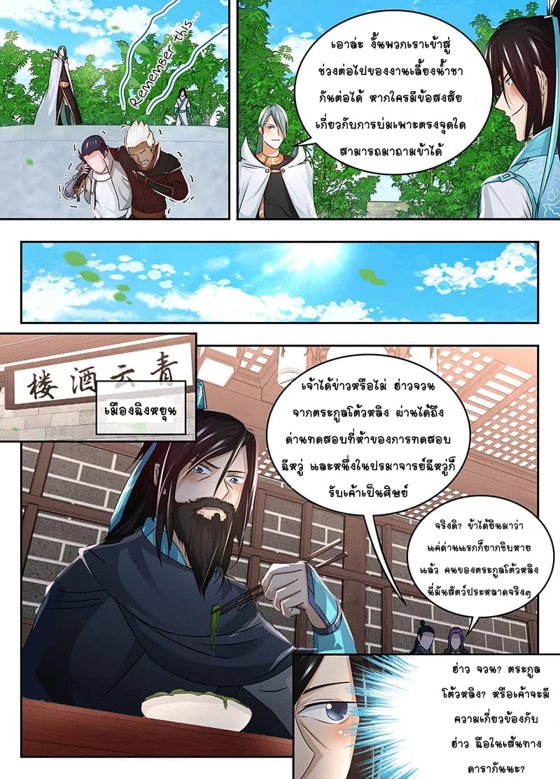 Yong Heng Zhi Zun เปิดบันทึก ราชาอมตะ 75-75