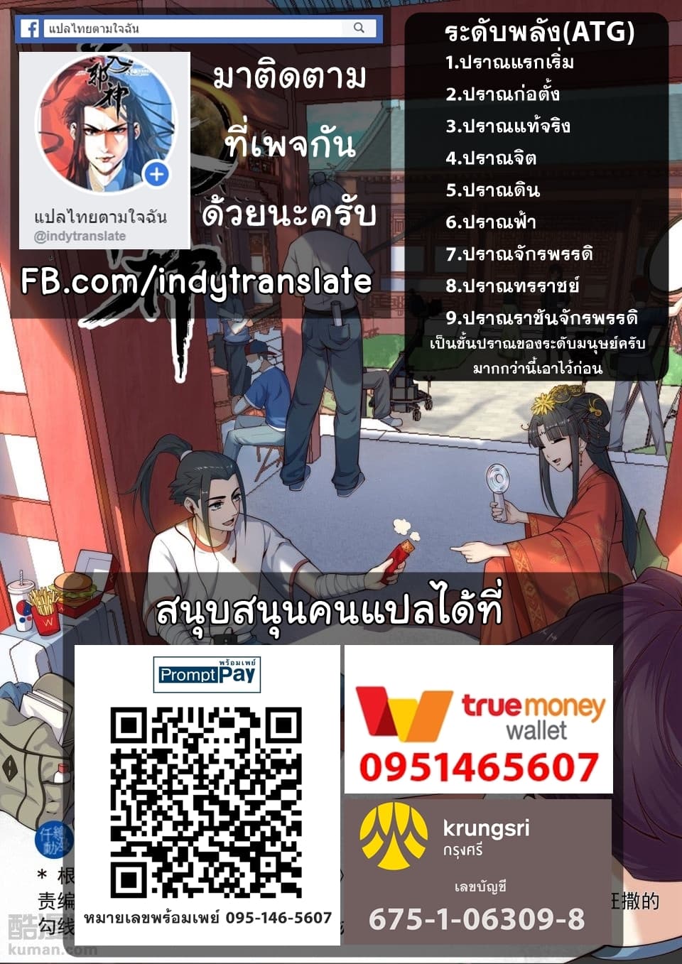 Against the Gods อสูรพลิกฟ้า 68-68