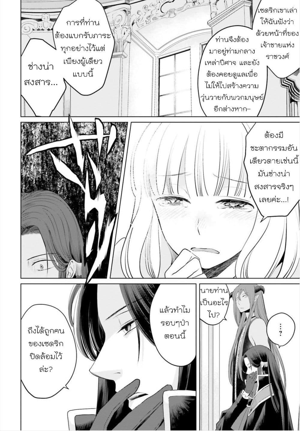 Akuyaku Reijo nano de Last Boss wo Kattemimashita 7-7