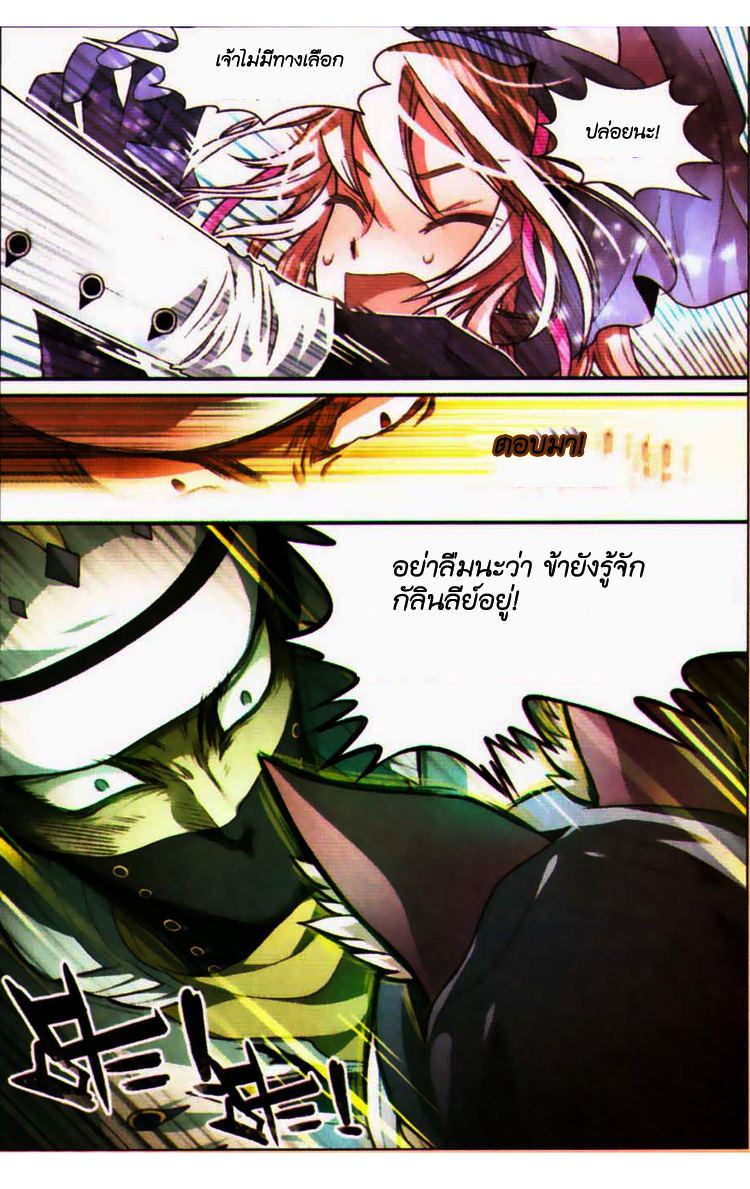 Panlong 70-คำขอร้องของอลิซ