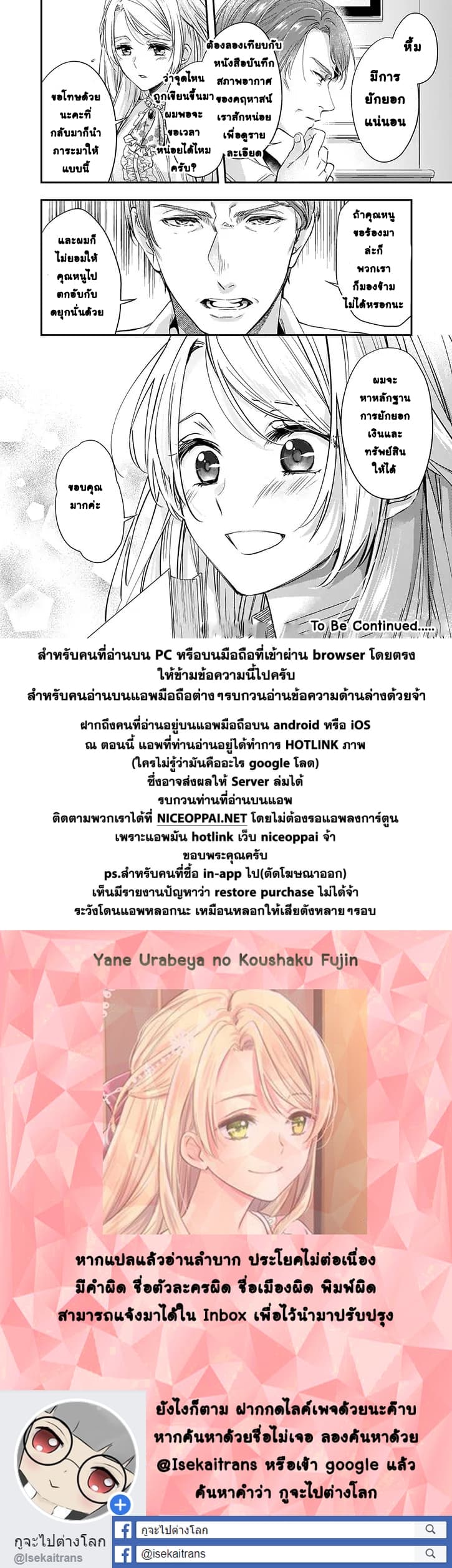 Yane Urabeya no Koushaku Fujin 3-มุมที่คนนอกไม่เคยเห็น