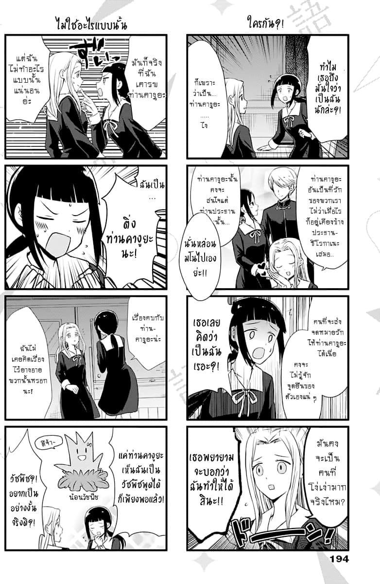 We Want to Talk About Kaguya 3-อยากจะพูดถึง"ความหลงไหล"