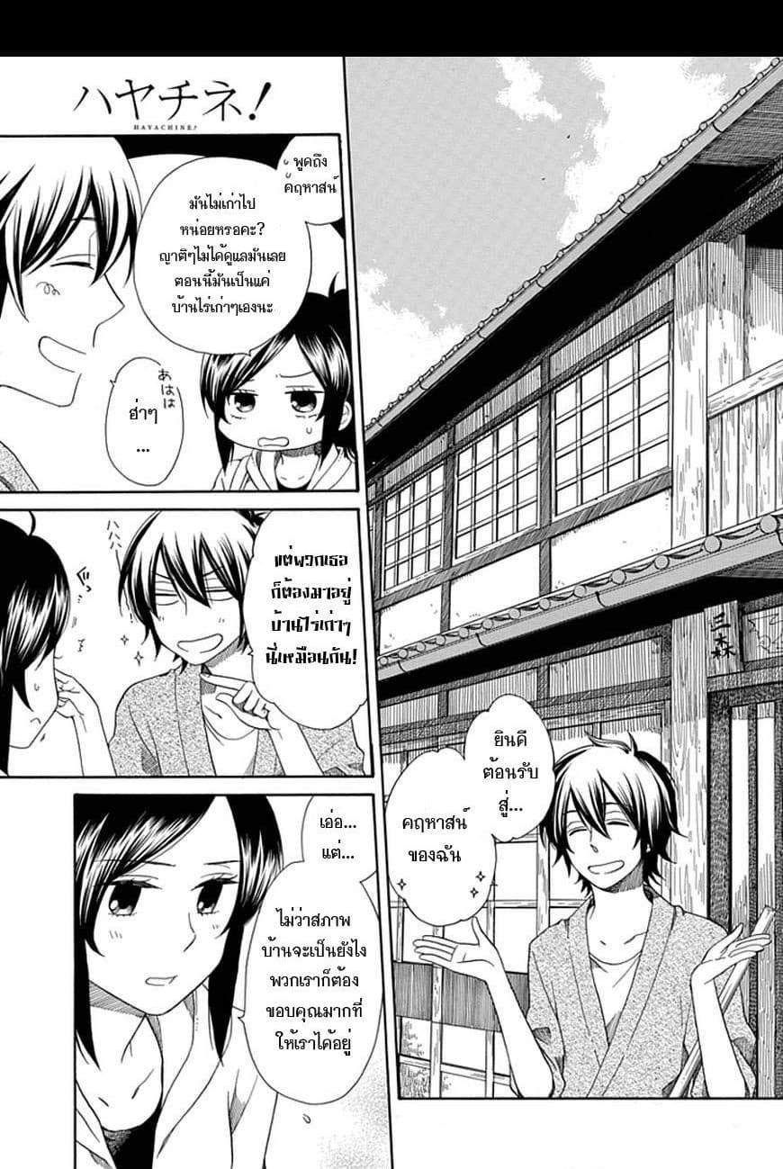 Hayachine! 1-ยินดีต้อนรับสู่อิวาเตะ!