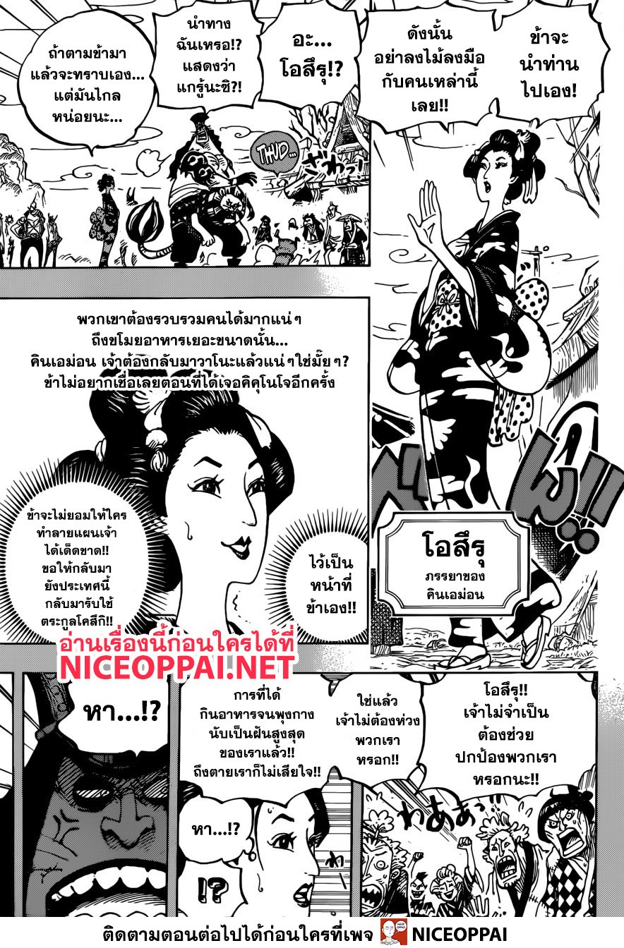One Piece 959-THTHA-ซามูไร