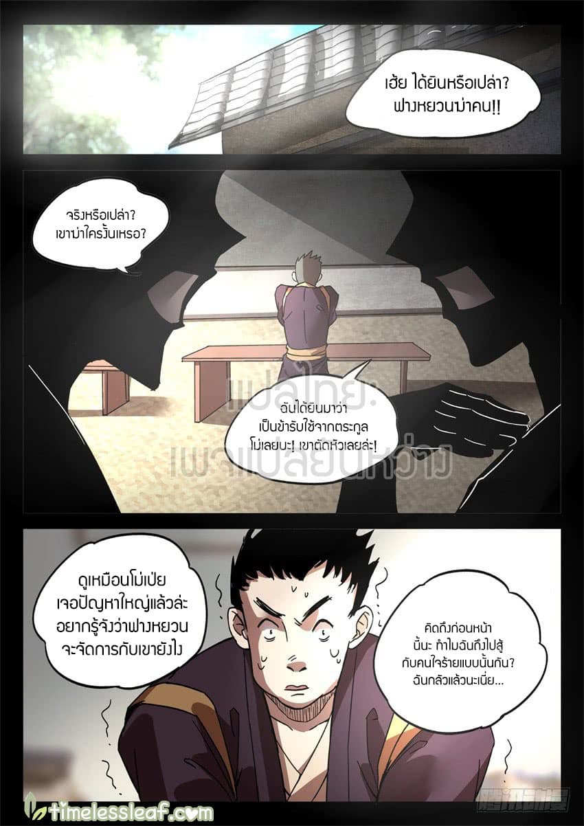 Master of Gu เทพปีศาจ​หวนคืน 32-32
