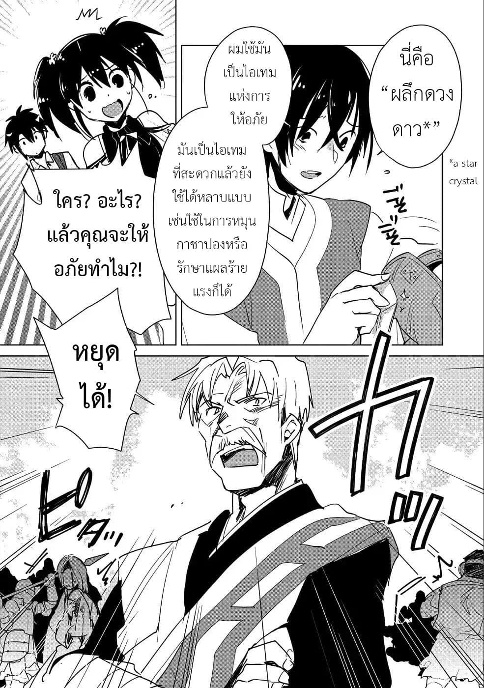 Sokushi Cheat ga Saikyou Sugite, Isekai no Yatsura ga Marude Aite ni Naranai n desu ga 16-แม้ว่าคุณจะพูดว่าคุณเป็นคนดังที่เดินทางแบบปกปิดตัวตน