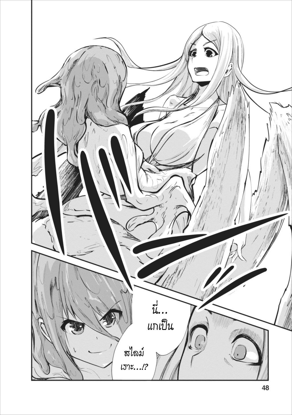 Monster no Goshujin-sama สุดสายใยสไลม์ยอดรัก 7-7