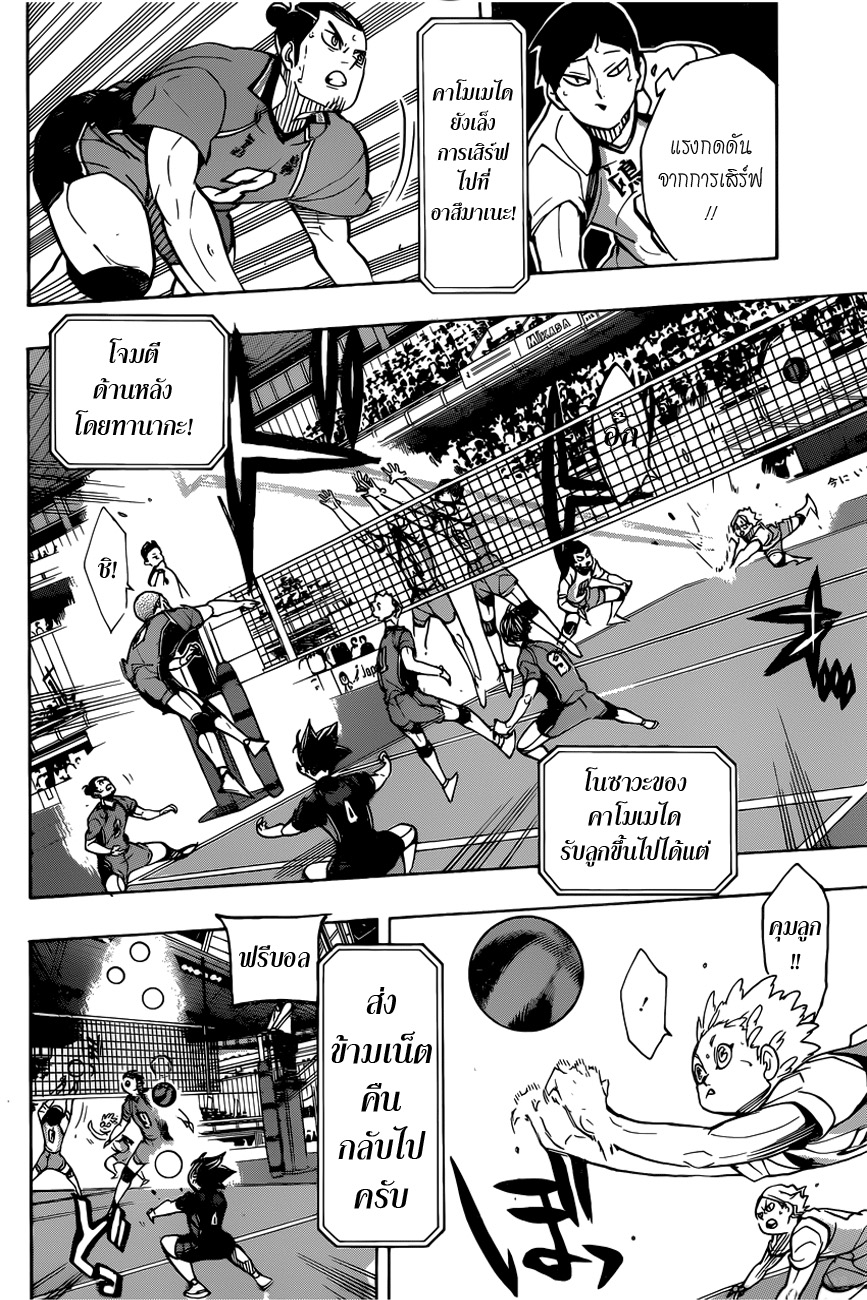 Haikyuu!! 352-ยืนยัน