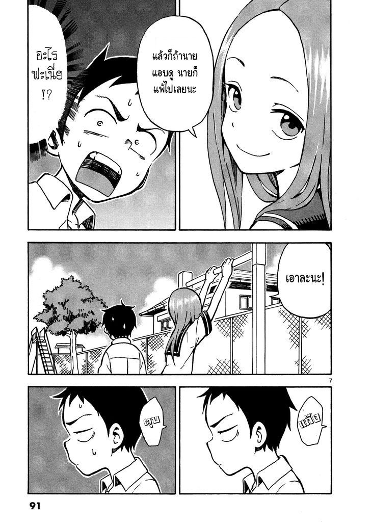 Karakai Jouzu no Takagi-san 23-ยิมนาสติก
