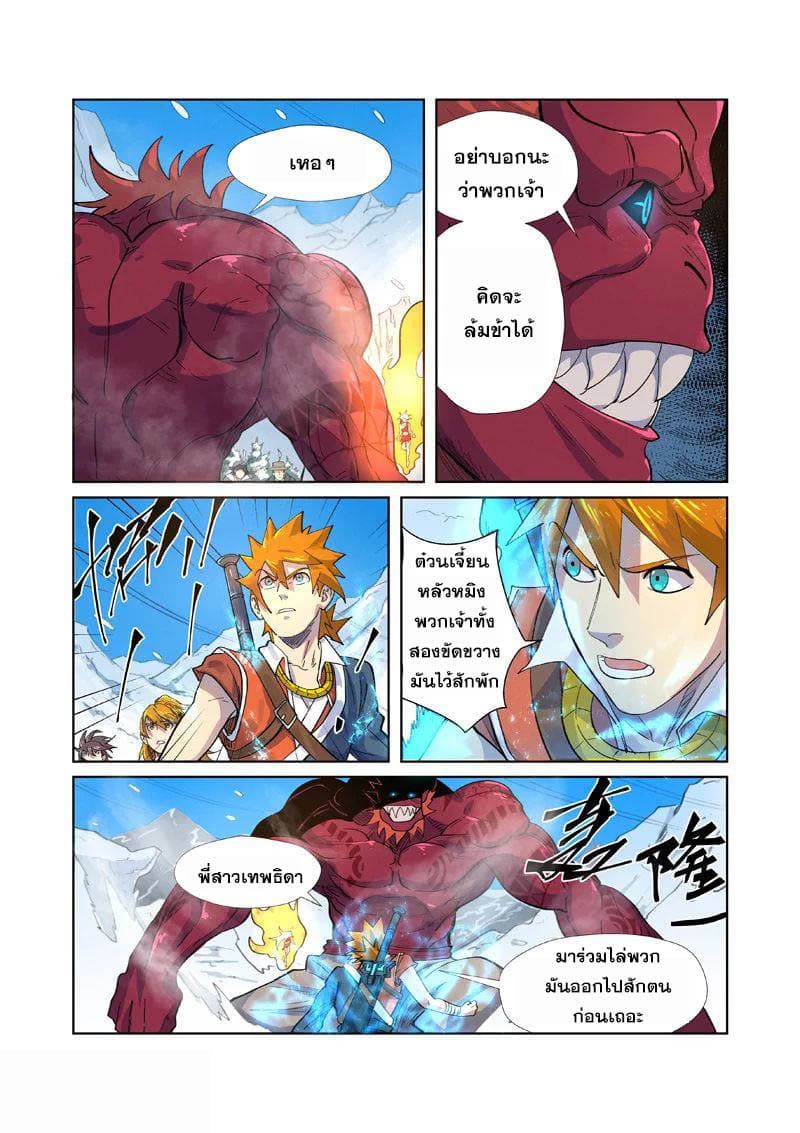 Tales of Demons and Gods 250-250