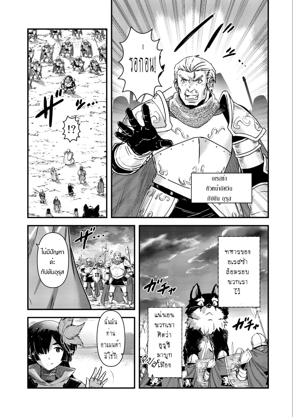 Tensei Shitara Ken deshita 25-บุกทะลวง