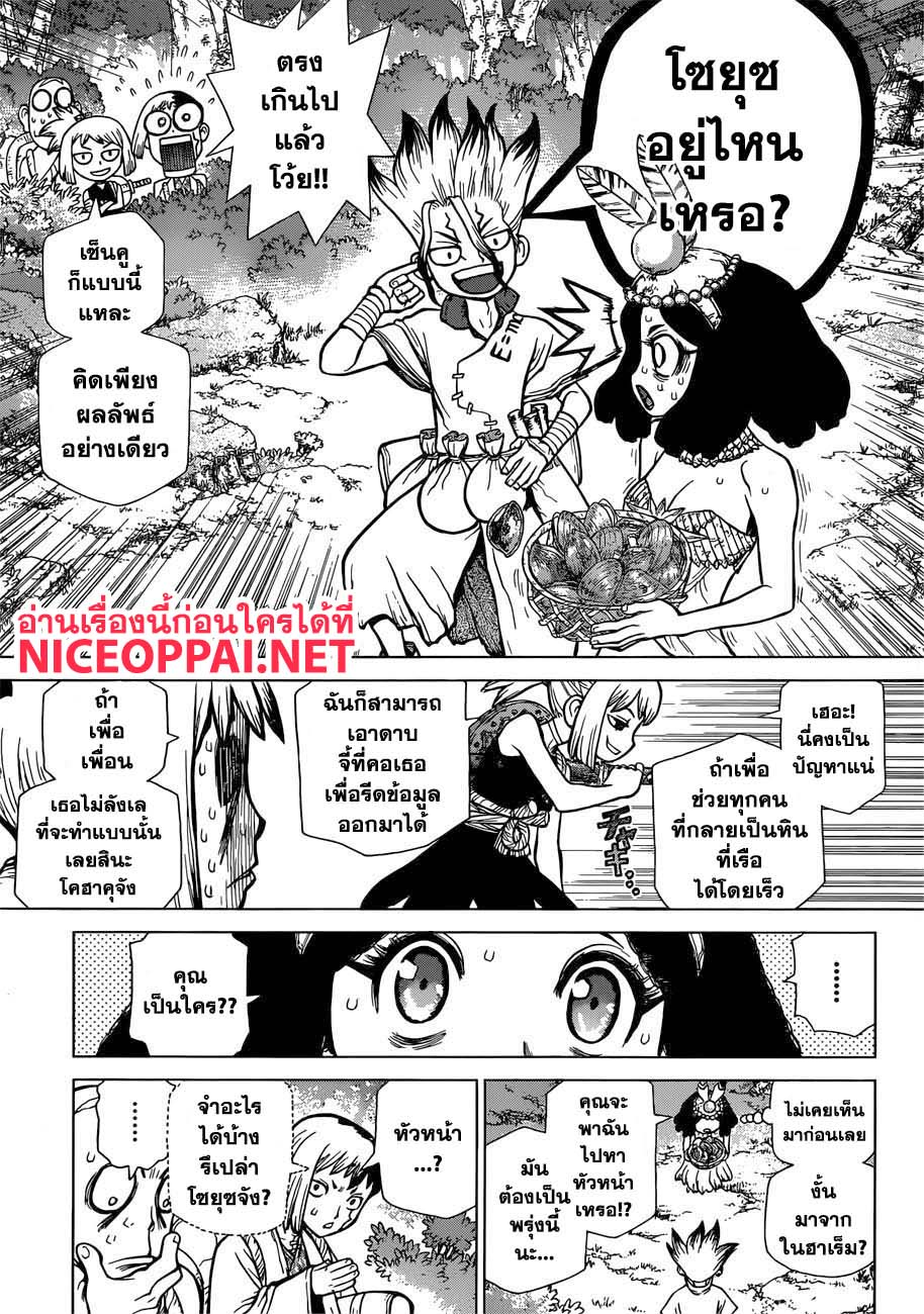 Dr.Stone 105-สาวสวยบนเกาะ