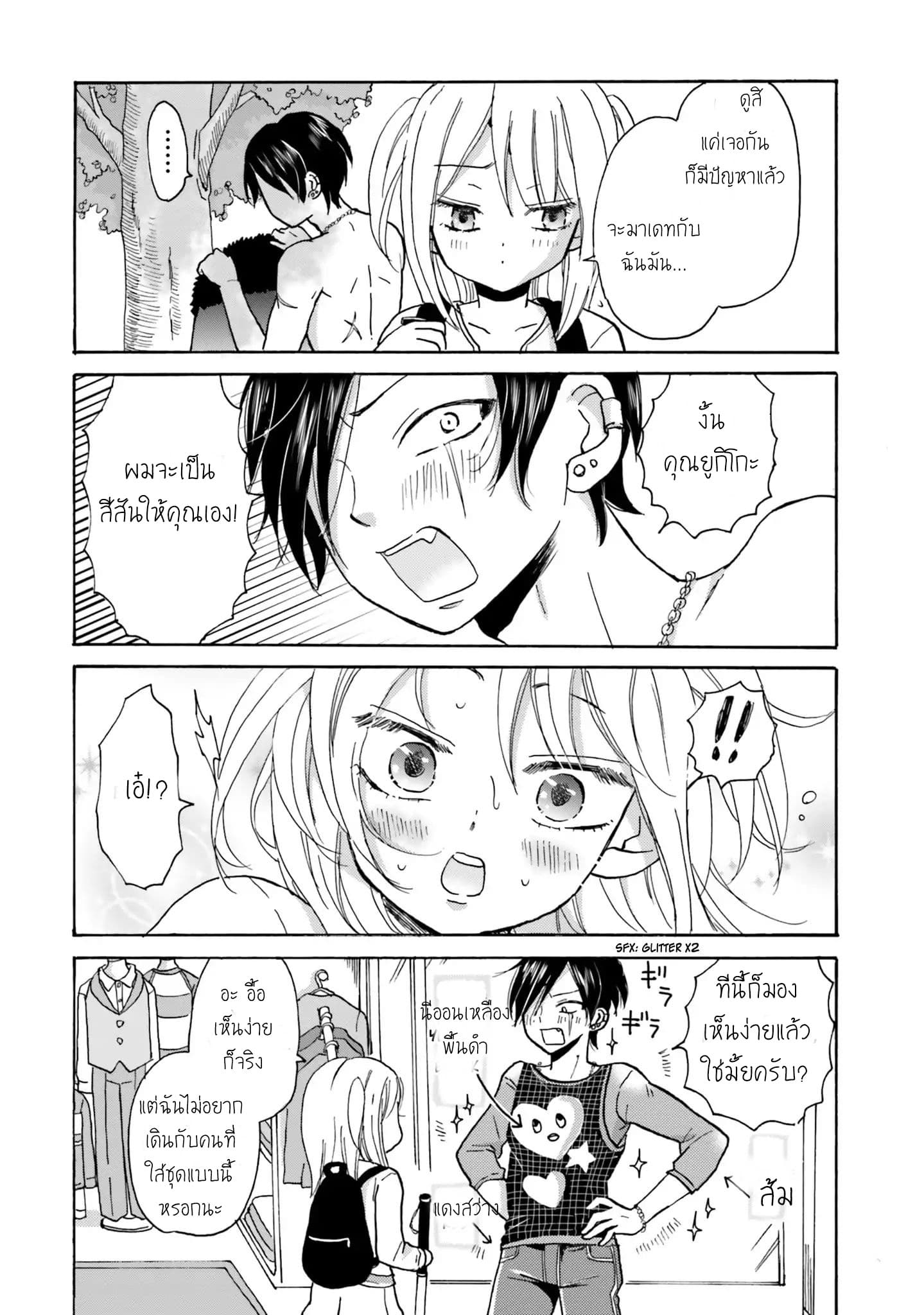 Yankee-kun and the White Cane Girl 2-2