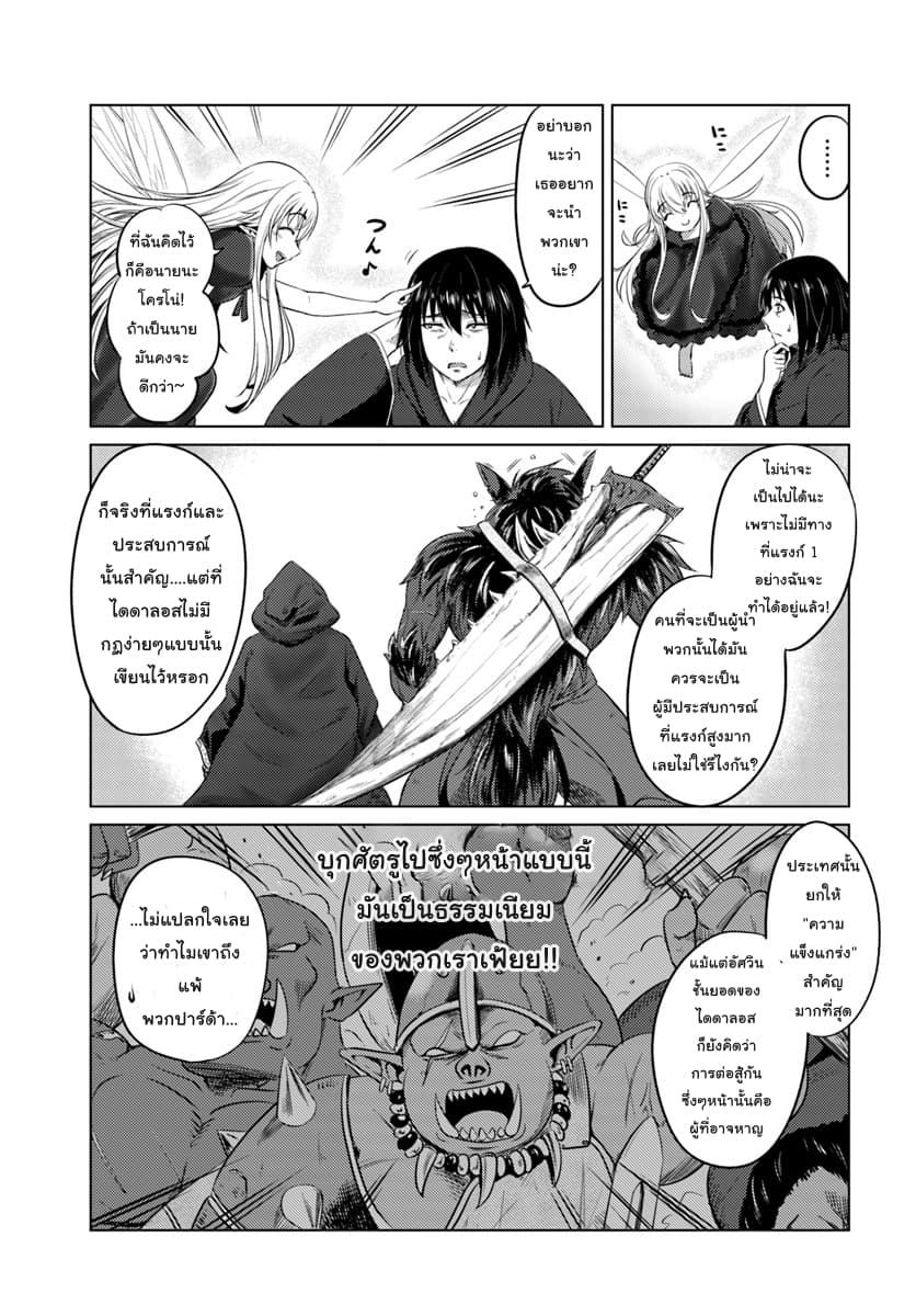 Kuro no Maou 11-นักผจญภัย